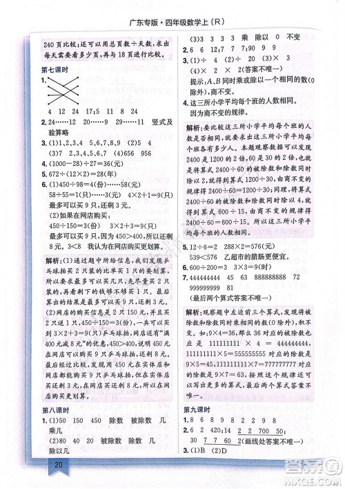 龙门书局2023年秋黄冈小状元作业本四年级数学上册人教版广东专版参考答案 龙门书局2023年秋黄冈小状元作业本四年级数学上册人教版广东专版参考答案