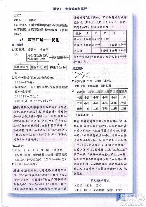龙门书局2023年秋黄冈小状元作业本四年级数学上册人教版广东专版参考答案 龙门书局2023年秋黄冈小状元作业本四年级数学上册人教版广东专版参考答案