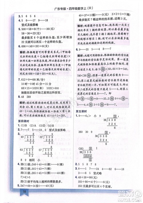 龙门书局2023年秋黄冈小状元作业本四年级数学上册人教版广东专版参考答案 龙门书局2023年秋黄冈小状元作业本四年级数学上册人教版广东专版参考答案
