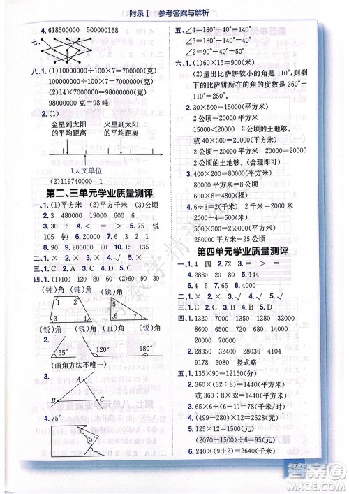 龙门书局2023年秋黄冈小状元作业本四年级数学上册人教版广东专版参考答案 龙门书局2023年秋黄冈小状元作业本四年级数学上册人教版广东专版参考答案