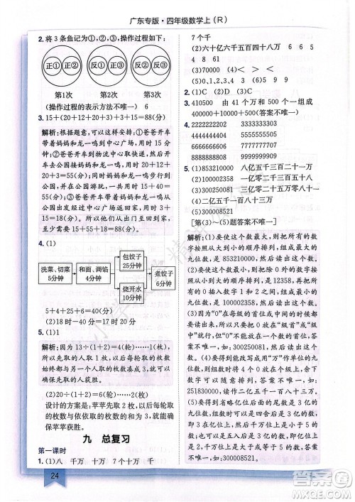 龙门书局2023年秋黄冈小状元作业本四年级数学上册人教版广东专版参考答案 龙门书局2023年秋黄冈小状元作业本四年级数学上册人教版广东专版参考答案