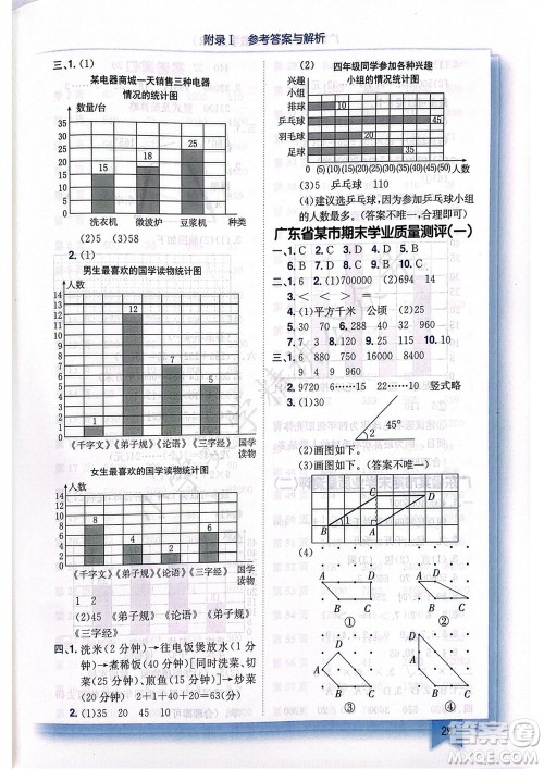 龙门书局2023年秋黄冈小状元作业本四年级数学上册人教版广东专版参考答案