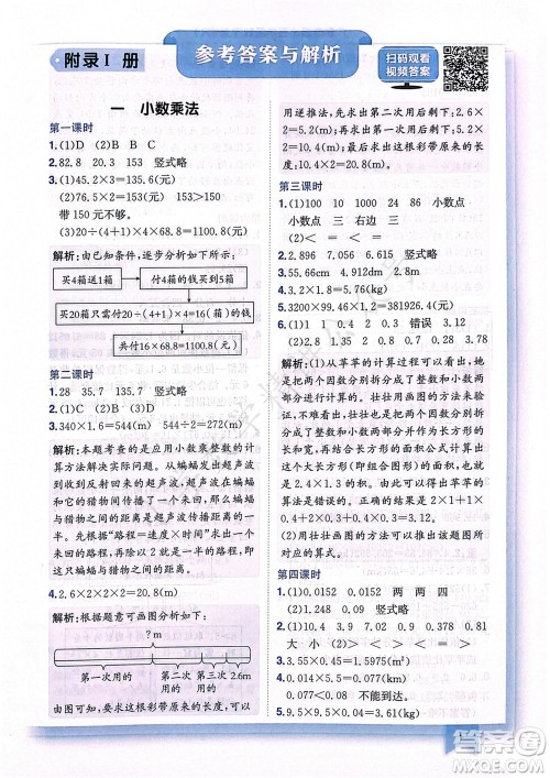 龙门书局2023年秋黄冈小状元作业本五年级数学上册人教版广东专版参考答案