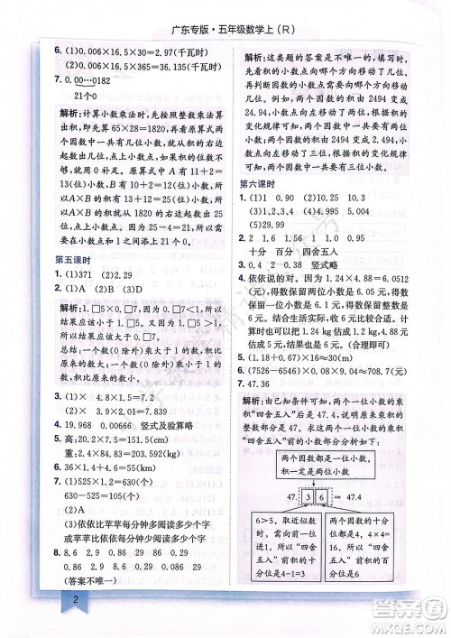 龙门书局2023年秋黄冈小状元作业本五年级数学上册人教版广东专版参考答案