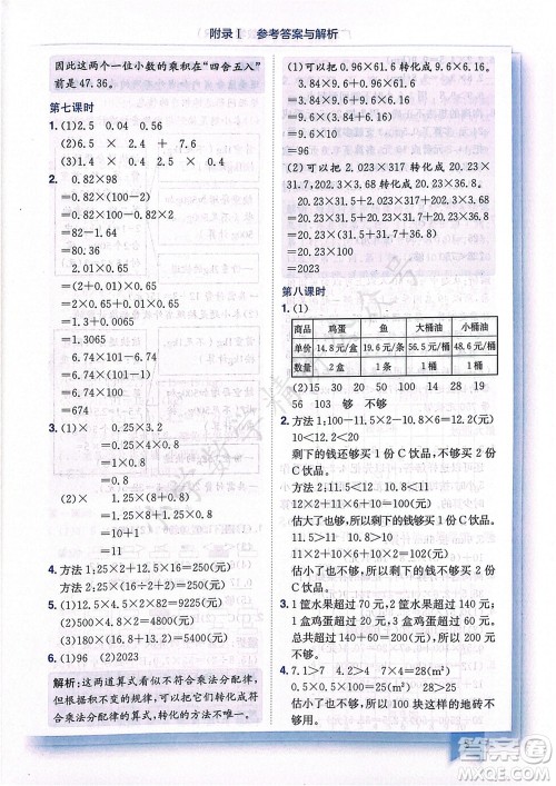 龙门书局2023年秋黄冈小状元作业本五年级数学上册人教版广东专版参考答案 龙门书局2023年秋黄冈小状元作业本五年级数学上册人教版广东专版参考答案