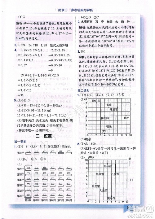 龙门书局2023年秋黄冈小状元作业本五年级数学上册人教版广东专版参考答案 龙门书局2023年秋黄冈小状元作业本五年级数学上册人教版广东专版参考答案