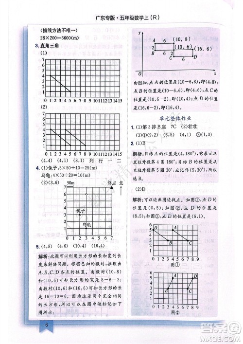 龙门书局2023年秋黄冈小状元作业本五年级数学上册人教版广东专版参考答案 龙门书局2023年秋黄冈小状元作业本五年级数学上册人教版广东专版参考答案