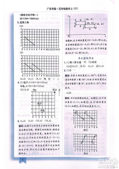 龙门书局2023年秋黄冈小状元作业本五年级数学上册人教版广东专版参考答案