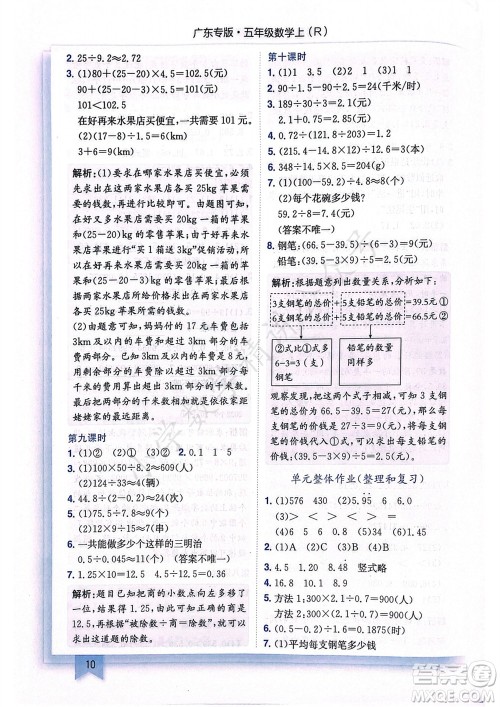 龙门书局2023年秋黄冈小状元作业本五年级数学上册人教版广东专版参考答案 龙门书局2023年秋黄冈小状元作业本五年级数学上册人教版广东专版参考答案