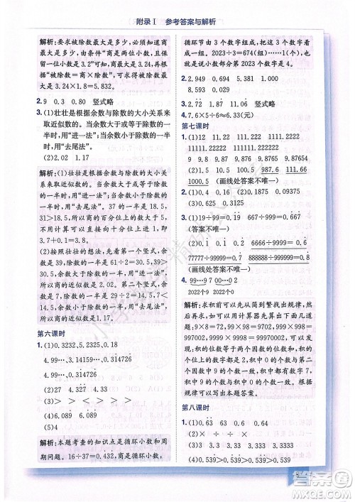 龙门书局2023年秋黄冈小状元作业本五年级数学上册人教版广东专版参考答案 龙门书局2023年秋黄冈小状元作业本五年级数学上册人教版广东专版参考答案