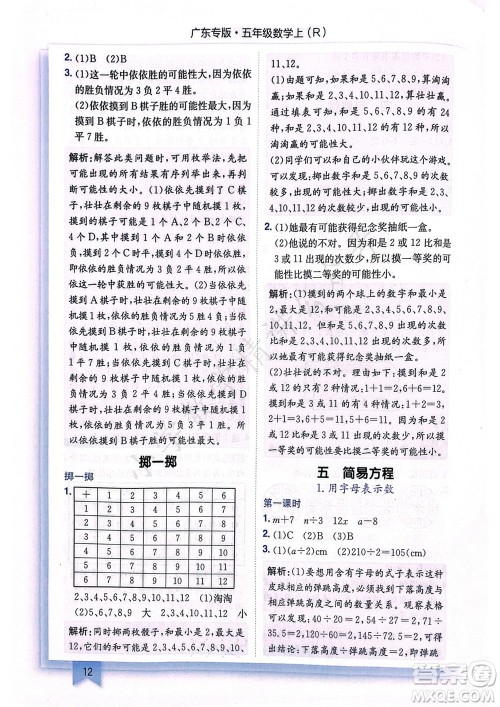 龙门书局2023年秋黄冈小状元作业本五年级数学上册人教版广东专版参考答案 龙门书局2023年秋黄冈小状元作业本五年级数学上册人教版广东专版参考答案