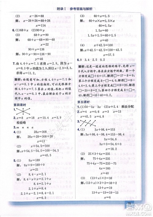 龙门书局2023年秋黄冈小状元作业本五年级数学上册人教版广东专版参考答案 龙门书局2023年秋黄冈小状元作业本五年级数学上册人教版广东专版参考答案