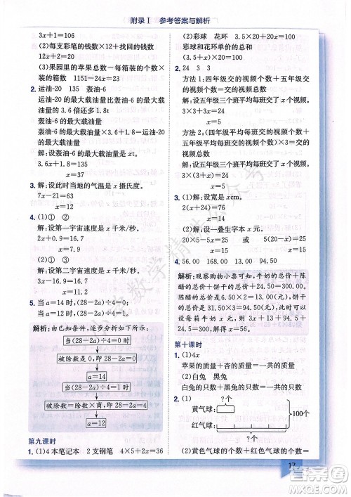 龙门书局2023年秋黄冈小状元作业本五年级数学上册人教版广东专版参考答案 龙门书局2023年秋黄冈小状元作业本五年级数学上册人教版广东专版参考答案