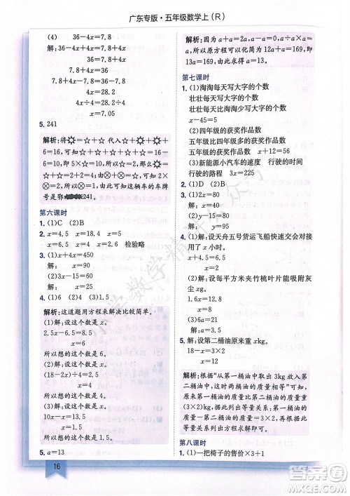 龙门书局2023年秋黄冈小状元作业本五年级数学上册人教版广东专版参考答案 龙门书局2023年秋黄冈小状元作业本五年级数学上册人教版广东专版参考答案