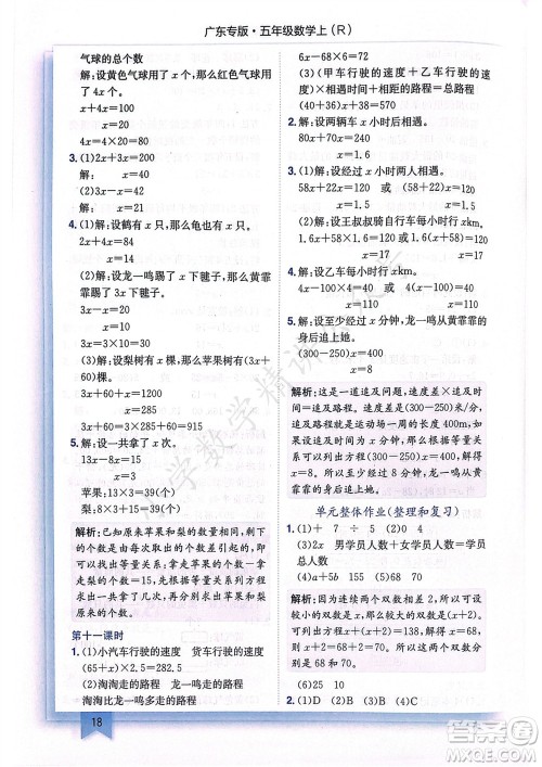 龙门书局2023年秋黄冈小状元作业本五年级数学上册人教版广东专版参考答案 龙门书局2023年秋黄冈小状元作业本五年级数学上册人教版广东专版参考答案