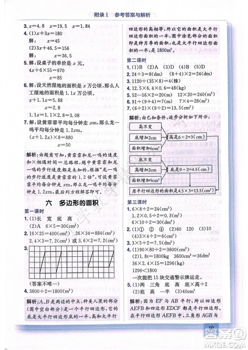 龙门书局2023年秋黄冈小状元作业本五年级数学上册人教版广东专版参考答案 龙门书局2023年秋黄冈小状元作业本五年级数学上册人教版广东专版参考答案