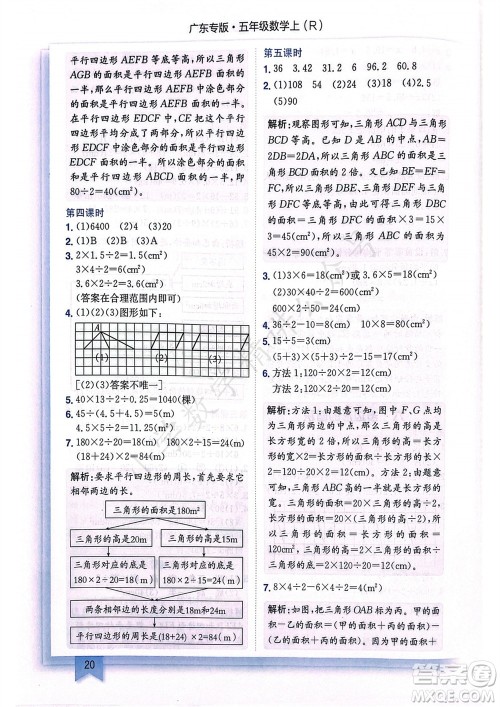 龙门书局2023年秋黄冈小状元作业本五年级数学上册人教版广东专版参考答案