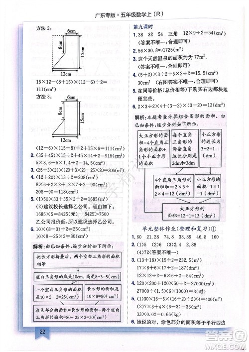 龙门书局2023年秋黄冈小状元作业本五年级数学上册人教版广东专版参考答案 龙门书局2023年秋黄冈小状元作业本五年级数学上册人教版广东专版参考答案