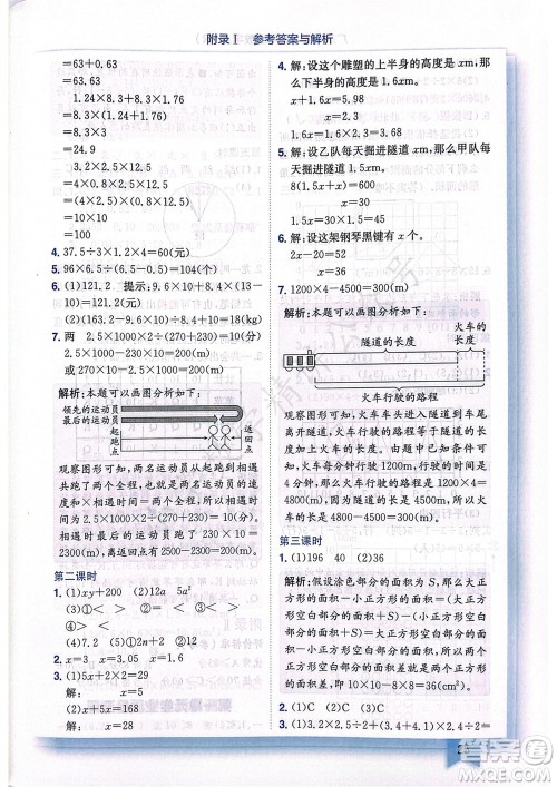 龙门书局2023年秋黄冈小状元作业本五年级数学上册人教版广东专版参考答案