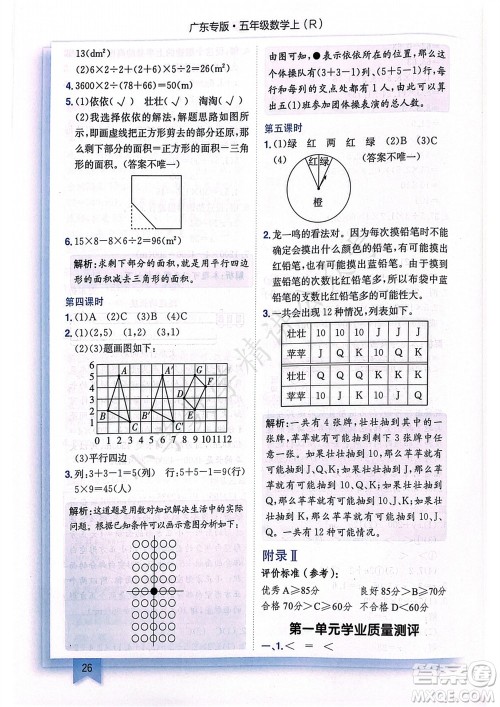 龙门书局2023年秋黄冈小状元作业本五年级数学上册人教版广东专版参考答案