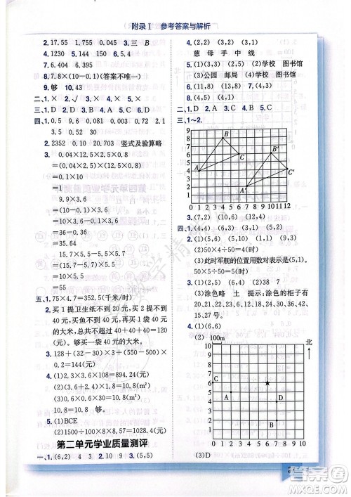 龙门书局2023年秋黄冈小状元作业本五年级数学上册人教版广东专版参考答案 龙门书局2023年秋黄冈小状元作业本五年级数学上册人教版广东专版参考答案