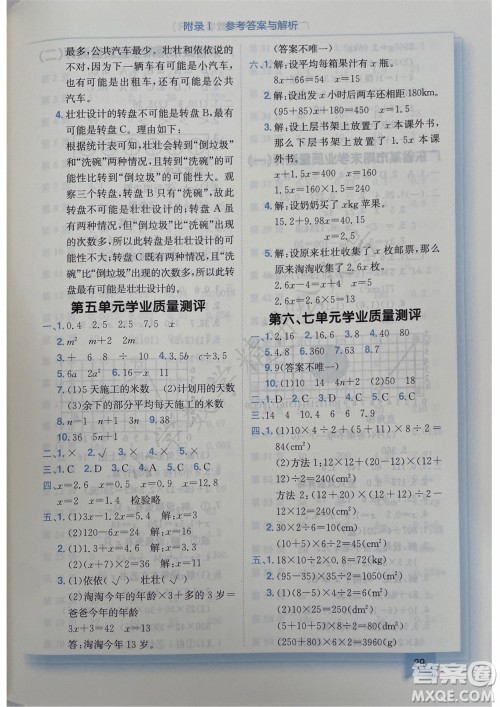 龙门书局2023年秋黄冈小状元作业本五年级数学上册人教版广东专版参考答案 龙门书局2023年秋黄冈小状元作业本五年级数学上册人教版广东专版参考答案