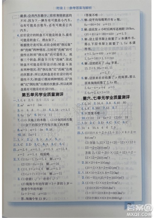 龙门书局2023年秋黄冈小状元作业本五年级数学上册人教版广东专版参考答案