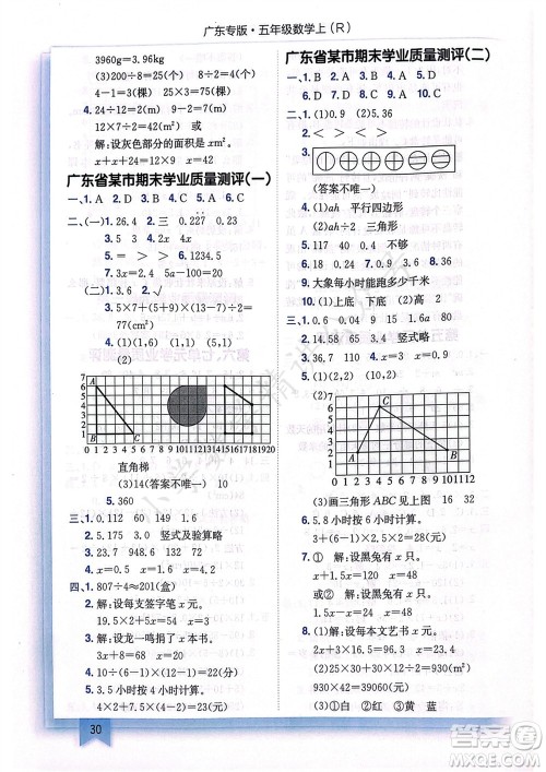 龙门书局2023年秋黄冈小状元作业本五年级数学上册人教版广东专版参考答案 龙门书局2023年秋黄冈小状元作业本五年级数学上册人教版广东专版参考答案