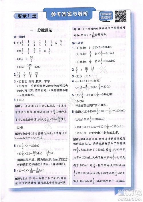 龙门书局2023年秋黄冈小状元作业本六年级数学上册人教版广东专版参考答案