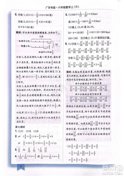 龙门书局2023年秋黄冈小状元作业本六年级数学上册人教版广东专版参考答案