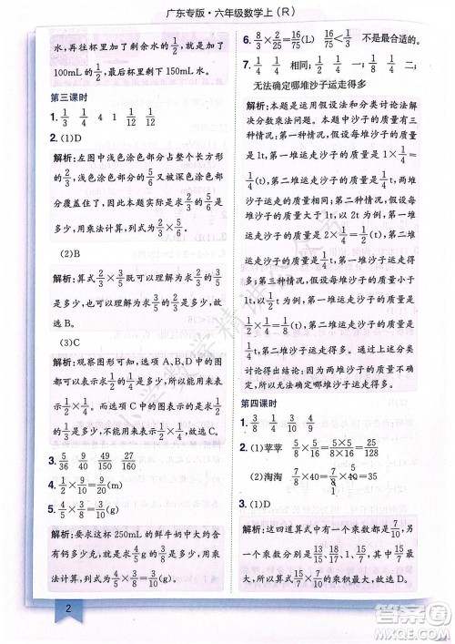 龙门书局2023年秋黄冈小状元作业本六年级数学上册人教版广东专版参考答案