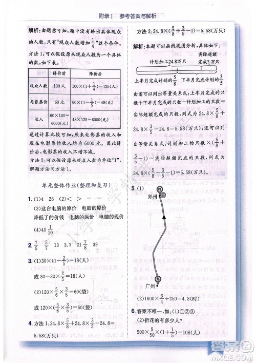 龙门书局2023年秋黄冈小状元作业本六年级数学上册人教版广东专版参考答案