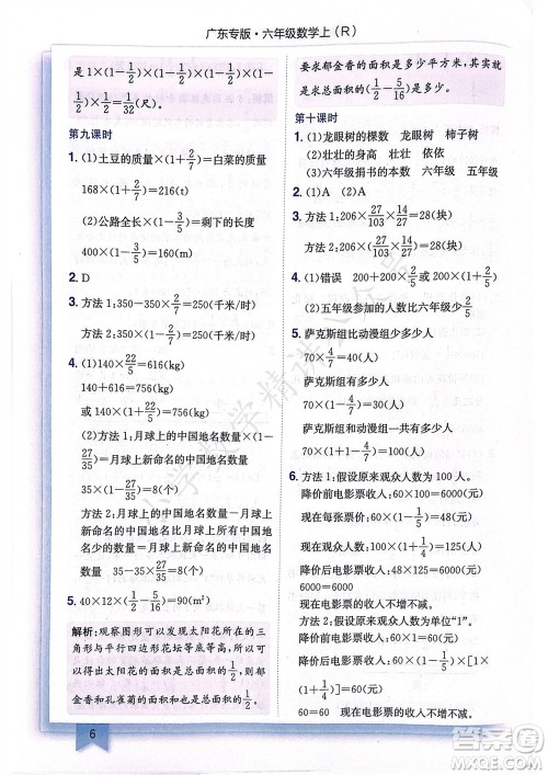龙门书局2023年秋黄冈小状元作业本六年级数学上册人教版广东专版参考答案