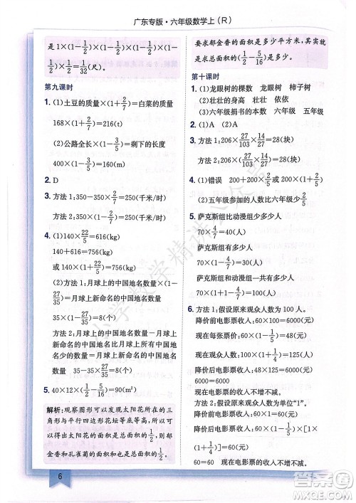 龙门书局2023年秋黄冈小状元作业本六年级数学上册人教版广东专版参考答案