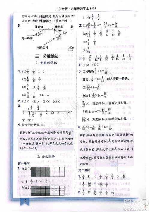 龙门书局2023年秋黄冈小状元作业本六年级数学上册人教版广东专版参考答案 龙门书局2023年秋黄冈小状元作业本六年级数学上册人教版广东专版参考答案