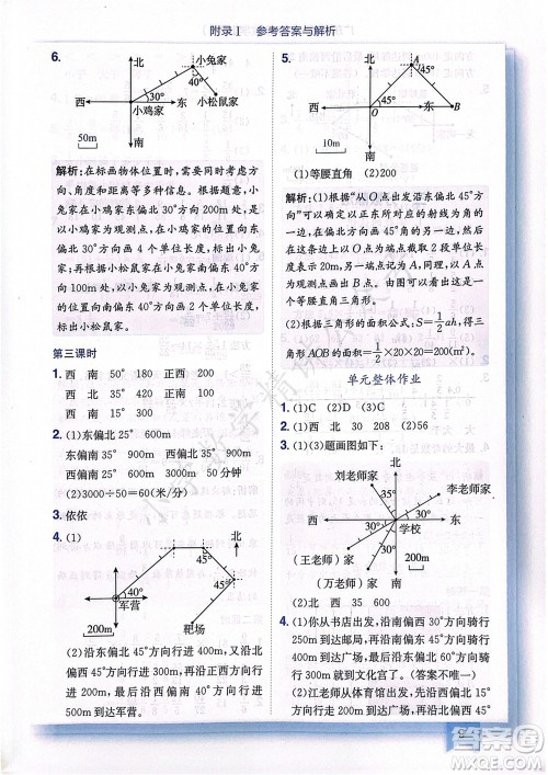 龙门书局2023年秋黄冈小状元作业本六年级数学上册人教版广东专版参考答案