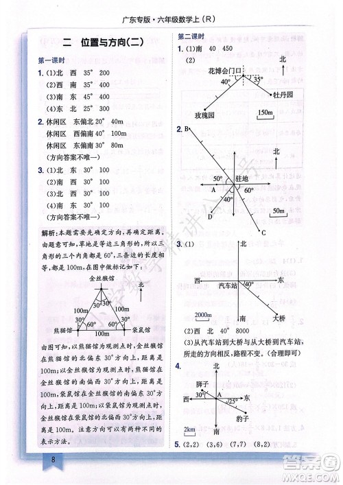 龙门书局2023年秋黄冈小状元作业本六年级数学上册人教版广东专版参考答案