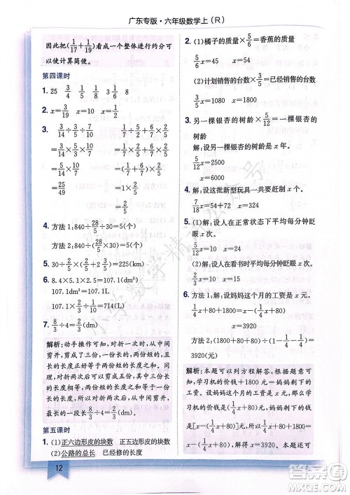 龙门书局2023年秋黄冈小状元作业本六年级数学上册人教版广东专版参考答案