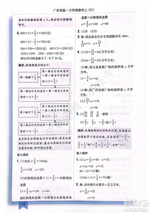 龙门书局2023年秋黄冈小状元作业本六年级数学上册人教版广东专版参考答案