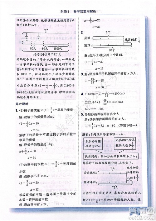 龙门书局2023年秋黄冈小状元作业本六年级数学上册人教版广东专版参考答案 龙门书局2023年秋黄冈小状元作业本六年级数学上册人教版广东专版参考答案