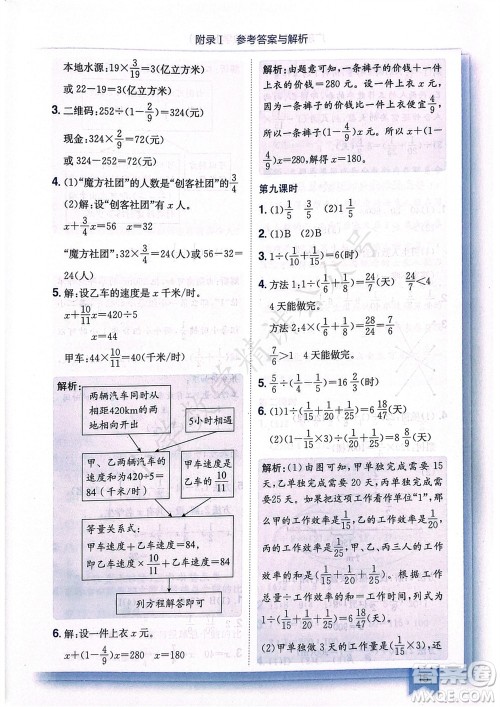 龙门书局2023年秋黄冈小状元作业本六年级数学上册人教版广东专版参考答案