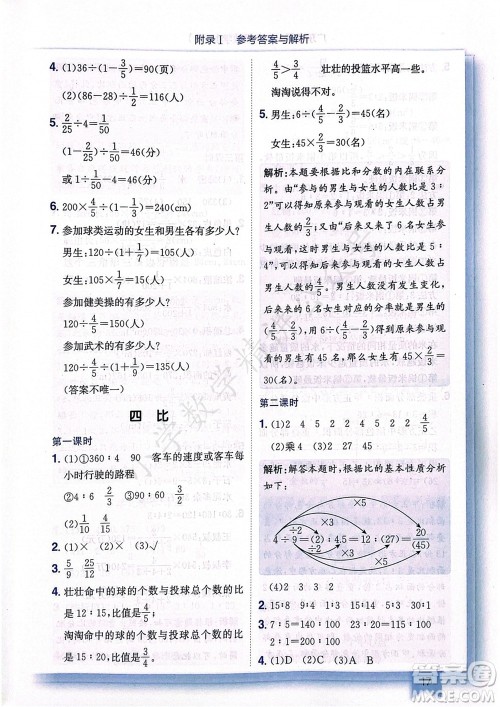 龙门书局2023年秋黄冈小状元作业本六年级数学上册人教版广东专版参考答案 龙门书局2023年秋黄冈小状元作业本六年级数学上册人教版广东专版参考答案