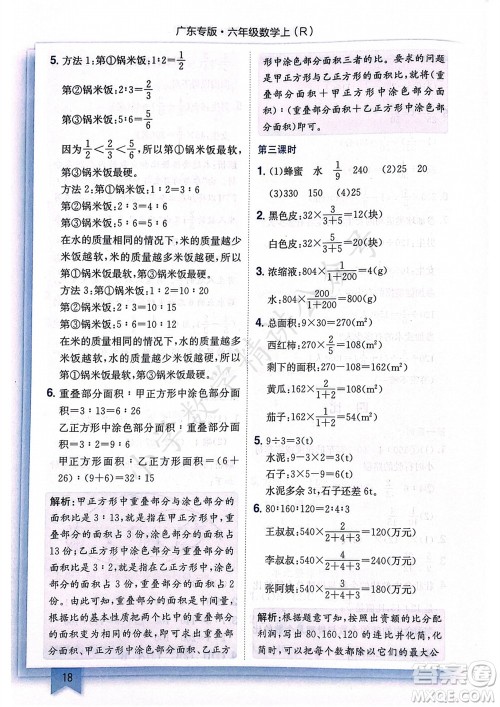 龙门书局2023年秋黄冈小状元作业本六年级数学上册人教版广东专版参考答案