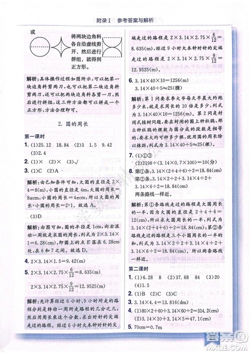龙门书局2023年秋黄冈小状元作业本六年级数学上册人教版广东专版参考答案 龙门书局2023年秋黄冈小状元作业本六年级数学上册人教版广东专版参考答案