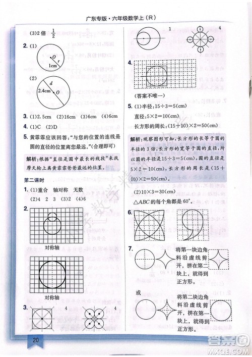 龙门书局2023年秋黄冈小状元作业本六年级数学上册人教版广东专版参考答案