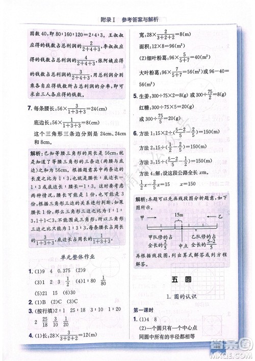 龙门书局2023年秋黄冈小状元作业本六年级数学上册人教版广东专版参考答案