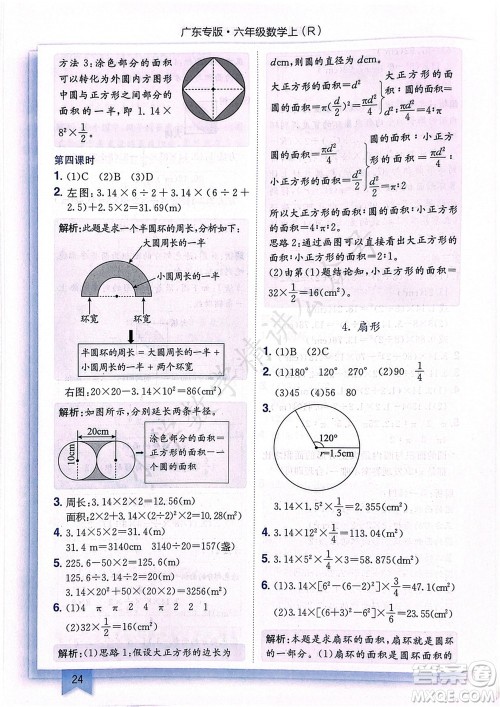 龙门书局2023年秋黄冈小状元作业本六年级数学上册人教版广东专版参考答案 龙门书局2023年秋黄冈小状元作业本六年级数学上册人教版广东专版参考答案