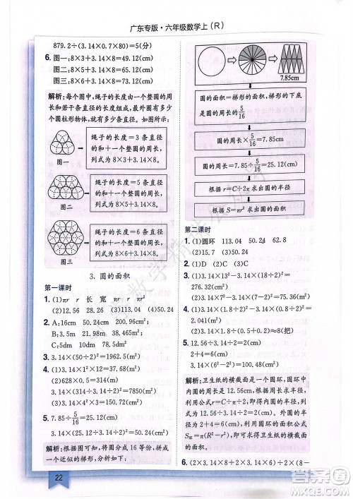 龙门书局2023年秋黄冈小状元作业本六年级数学上册人教版广东专版参考答案