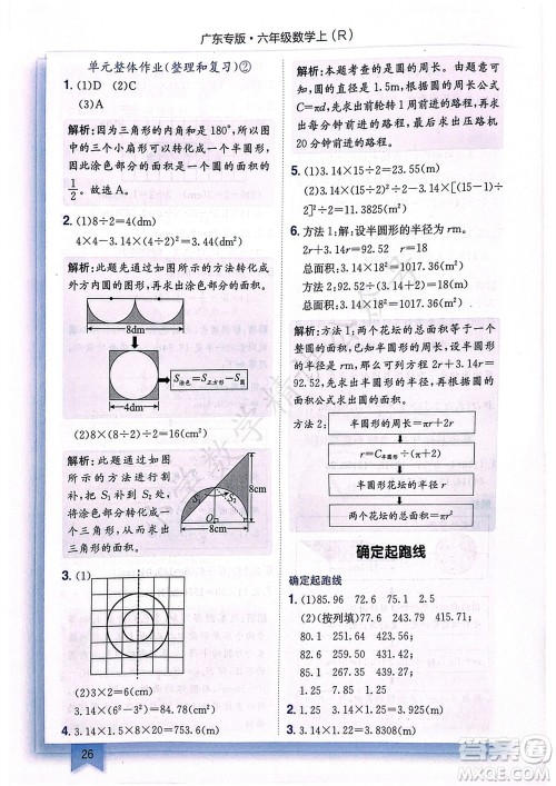 龙门书局2023年秋黄冈小状元作业本六年级数学上册人教版广东专版参考答案