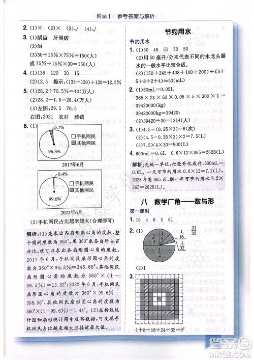 龙门书局2023年秋黄冈小状元作业本六年级数学上册人教版广东专版参考答案